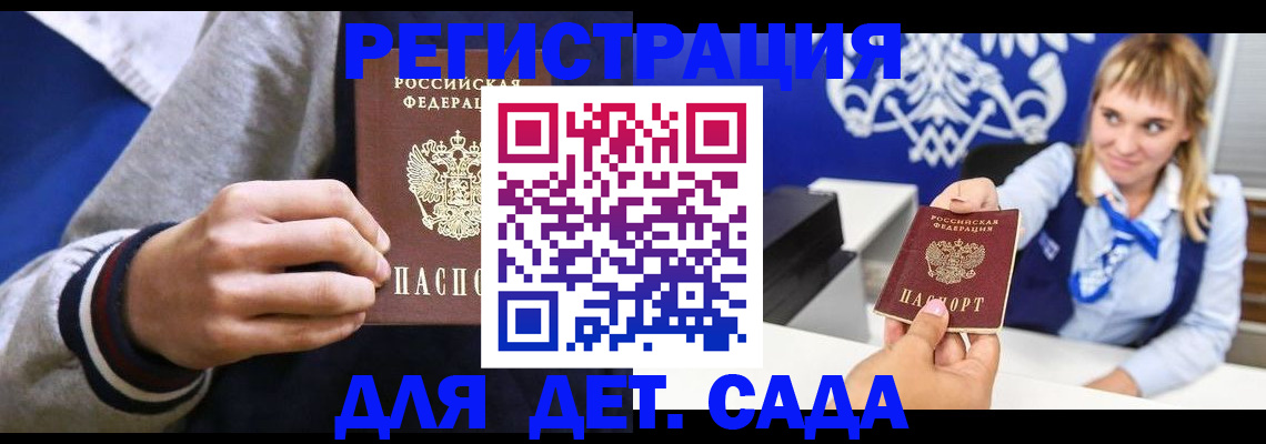 временная регистрация для школы в Семикаракорске