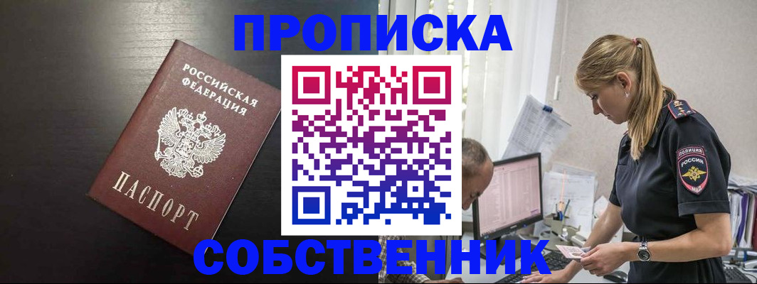 прописка штамп в Семикаракорске