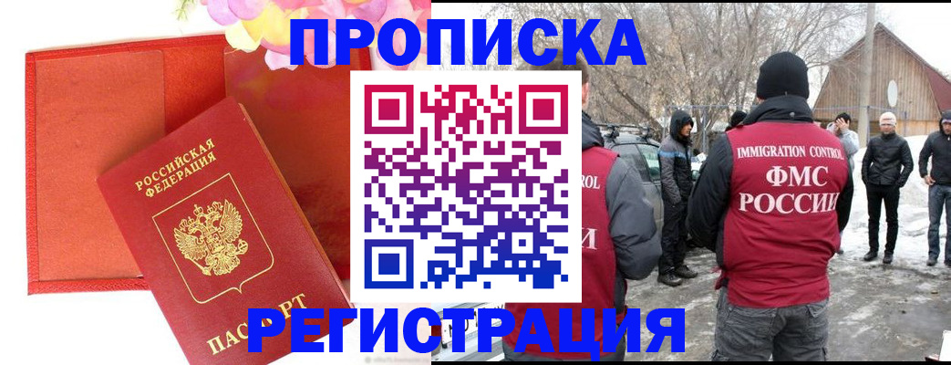прописка гарантия в Семикаракорске